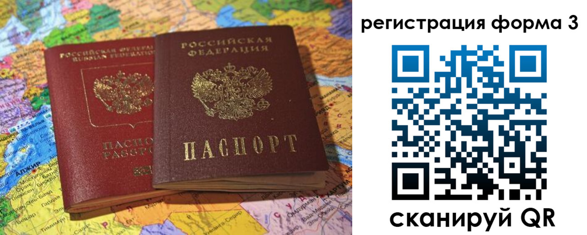 временная регистрация для школы в Архангельской области