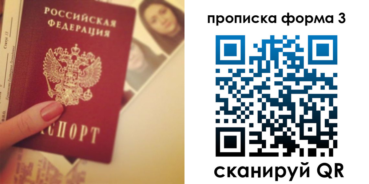 прописка 2025 в Архангельской области