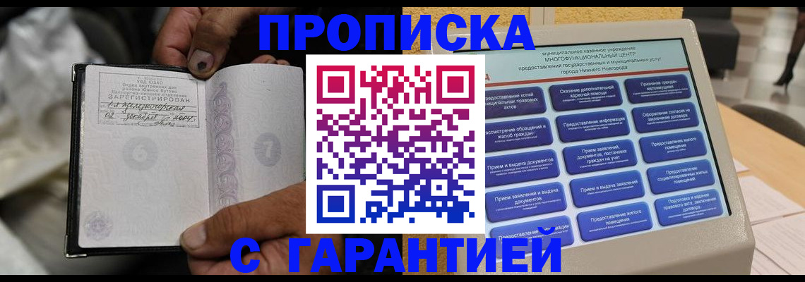 временная регистрация недорого в Архангельской области