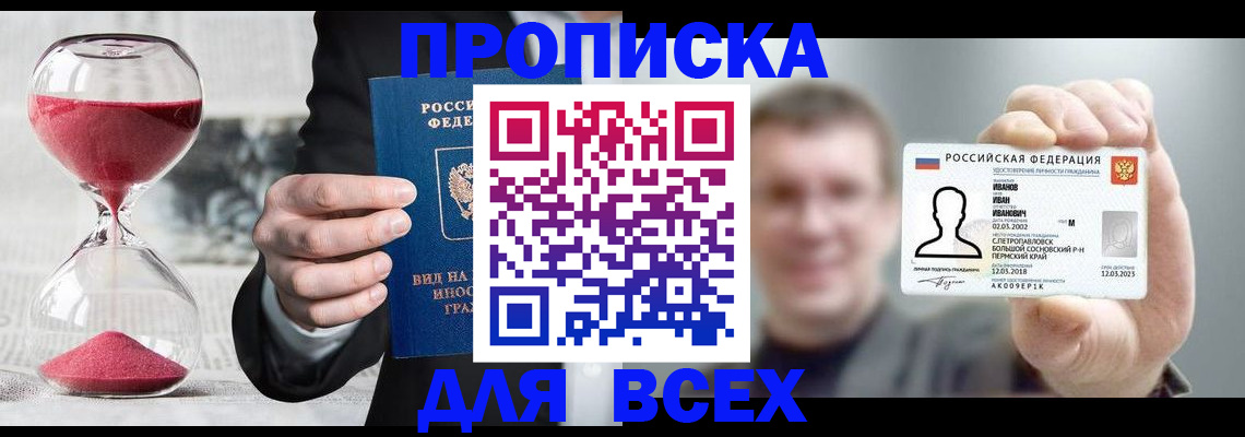 прописка в квартире в Архангельской области